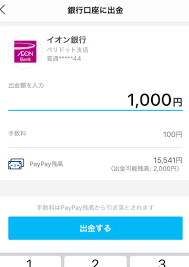 Paypay残高 ペイペイ からお金を出金する方法 払い出し 現金にする方法 節約セイブ