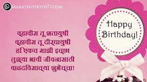 You've come to the right place. What Are The Crazy Birthday Wishes For Girls In Marathi Quora