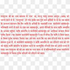 On parshuram jayanti satsangs are arranged in many parts of india. Parshuram Jayanti Katha Marathi Hd Png Download 889x523 6693291 Pngfind