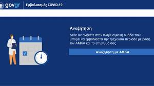 Αναζητήστε δεδομένα δημοσιευμένα από την κεντρική διοίκηση, οργανισμούς τοπικής αυτοδιοίκησης και άλλες υπηρεσίες H Diadikasia Gia Ton Emboliasmo Mesw Gov Gr Bhma Bhma Insider