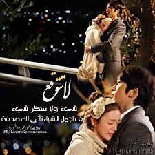 لا تتوقع شئ ولا تنتظر شئ ف اجمل الاشياء تاتى لك صدفة ღ ge ღ couple photos scenes movie posters