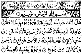 Surah Al Ghashiyah Verses 1 8 Quran Surah Arabic Text Islamic Love Quotes