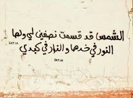 ادب الشوارع Adbalsh تويتر Street Art Quotes Cool Words Arabic Quotes