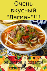 как приготовить лагман в домашних условиях пошаговый рецепт с фото Ochen Vkusnyj Lagman Pike Fish Recipes Shellfish Recipes Food