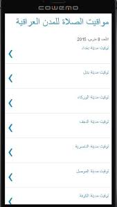 مواعيد او مواقيت الصلاة والاذان اليوم في مينسك لكل الفروض الفجر,الظهر, العصر, المغرب, العشاء. Ù…ÙˆØ§Ù‚ÙŠØª Ø§Ù„ØµÙ„Ø§Ø© Ù„Ø¬Ù…ÙŠØ¹ Ù…Ø¯Ù† Ø§Ù„Ø¹Ø±Ø§Ù‚ For Android Apk Download