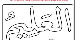 Drawing 3d islamic calligraphy allah. Gambar Kaligrafi Asmaul Husna Al Alim Contoh Kaligrafi