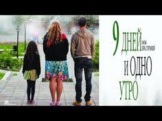 фильм джодха и акбар смотреть онлайн на русском 2008 Klassnyj Film Otorvatsya Ochen Slozhno 9 Dnej I Odno Utro Drama Russkie Filmy Video Film Youtube Film