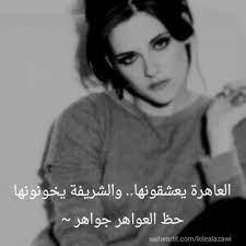 حظ العواهر جواهر arabic quotes positive notes words