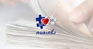 *สิทธิมูลค่า 500 บาทจากคนละครึ่งเฟส 2 จะได้รับ วัน. à¸„à¸¥ à¸‡ à¹à¸™à¸°à¸œ à¸£ à¸šà¸ª à¸—à¸˜ à¸„à¸™à¸¥à¸°à¸„à¸£ à¸‡ à¹€à¸Ÿà¸ª 2 à¸£ à¸šà¸¢ à¸™à¸¢ à¸™à¸• à¸§à¸•à¸™à¸šà¸™ à¹€à¸› à¸²à¸• à¸‡ à¸ à¸­à¸™à¹ƒà¸Š à¸ˆ à¸²à¸¢ 1 à¸¡ à¸„ 64 à¸‚ à¸²à¸§à¸« à¸™à¸˜ à¸£à¸ à¸ˆà¸­à¸­à¸™à¹„à¸¥à¸™