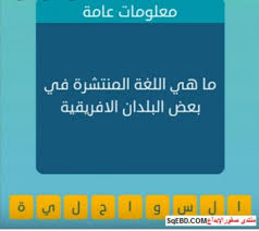 ما هي اللغة المنتشرة في افريقيا إسألنا
