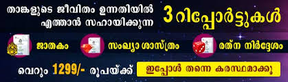 Online Astrology Articles In Malayalam Astrology Mathrubhumi