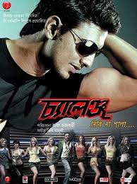 Challenge 2009 Bengali In Hd Einthusan No Subtitles Full Movies Free Free Movies Movie Songs