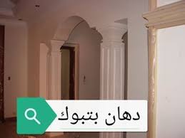 دهان تبوك 0544401211 Home Decor Home Decor Decals Home