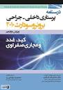 Image result for ‫دانلود کتاب فرآیند پرستاری غدد-برونر‬‎