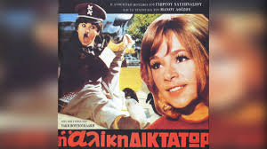 Η ίδια κατάγεται από το. Alikh Boygioyklakh Gia To Kalo Sas Official Audio Release Youtube