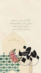 * * * واختلف أهل العلم في الذين عُنوا بفرض القتال. Ù…Ø¨Ø§Ø±Ùƒ Ø¹Ù„ÙŠÙƒÙ… Ø§Ù„Ø´Ù‡Ø± Ù…Ø²Ø®Ø±ÙÙ‡