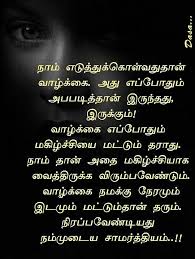  Pin By Shiva Sivanesarajah On Tamil Truth Qoutes