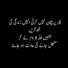 Beshak Ya Allah Hm Sb Ko Apny Rasty Pe Chlny Ki Tofeeq Dy Quran Quotes Inspirational Sufi Quotes Urdu Love Words