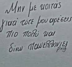 Η σελίδα στιχάκια με νόημα βρίσκεται στο facebook. 48 Panellhnies Ideas Xioymor Sofa Logia Apof8egmata