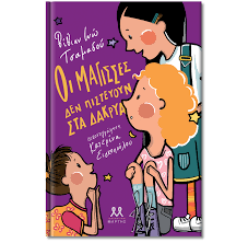 Για να γνωριζετε αμεσωσ ο,τι σκαει. Ekdoseis Marths