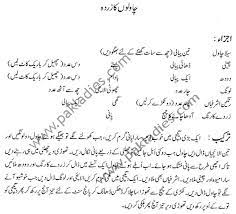 How To Make Zarda Rice English Urdu Recipe In 2021 Urdu Recipe English Food Recipes