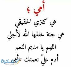 2 أفضل دعاء شفاء الأم. Ø§Ø¯Ø¹ÙŠØ© Ù„Ù„Ø£Ù… Ù…ÙƒØªÙˆØ¨Ø© Ø§ÙØ¶Ù„ 70 Ø¯Ø¹Ø§Ø¡ Ù„Ø£Ù…ÙŠ Ù…ÙˆÙ‚Ø¹ ÙÙƒØ±Ø©