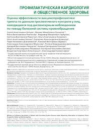 Львівська область сокальський 278 15.05.1990 10.05.1994 Ocenka Effektivnosti Vakcinoprofilaktiki Grippa Po Dannym Prospektivnogo Kontrolya U Lic Nahodyashihsya Pod Dispansernym Nablyudeniem Po Povodu Boleznej Sistemy Krovoobrasheniya Tema Nauchnoj Stati Po Klinicheskoj Medicine Chitajte Besplatno Tekst Nauchno