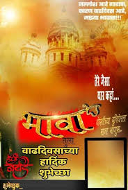 Birthday Wishes For Big Brother In Marathi Text Happy Birthday Banner In Marathi Download Happy Birthday Banners Happy Birthday Photos Happy Birthday Posters