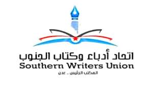 غدا أمسية شعرية باتحاد أدباء الجنوب تنظم الأمانة العامة لاتحاد أدباء وكتاب الجنوب في التاسعة عدن اتحاد أدباء الجنوب Www A Writer Home Decor Decals Person