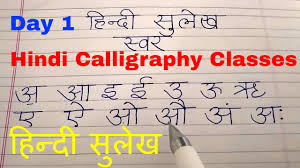 Hindi Calligraphy Classes Hindi Sulekh Improve Hindi Handwriting Hindi Calligraphy Day 1 Youtube Devnagari handwriting ananda akchyar free font. hindi calligraphy classes hindi