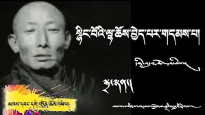 དུང་དཀར་བློ་བཟང་འཕྲིན་ལས། ལེའུ། ༡ Dungkar Lobsang Thinley. Episode 1