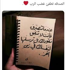 الصدقة Quotes Arabic Quotes Islamic Pictures