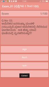 Boost your general knowledge with these sports questions &ನಿಮ್ಮ ಜ್ಞಾನ ಹೆಚ್ಚಿಸಿಕೊಳ್ಳಿindian economy question and answers in kannada part 1. Kannada General Knowledge Study And Quiz App Fur Android Apk Herunterladen