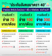 ขออนุญาตชี้แจงนะค่ะ สำหรับผู้ประกันตนอิสระมาตรา 40 สิทธิประโยชน์พื้นฐาน กรณีประสบ. à¸›à¸£à¸°à¸ à¸™à¸ª à¸‡à¸„à¸¡à¸¡à¸²à¸•à¸£à¸² 40 à¸ˆ à¸²à¸¢à¸™ à¸­à¸¢ à¸ª à¸—à¸˜ à¸›à¸£à¸°à¹‚à¸¢à¸Šà¸™ à¹€à¸¢à¸­à¸° à¹€à¸ž à¸­ à¸­à¸²à¸Š à¸žà¸­ à¸ªà¸£à¸° à¸ž à¸­à¸„ à¸²à¹à¸¡ à¸„ à¸² Salary Investor