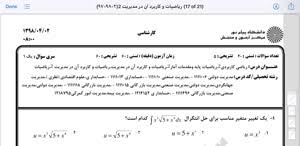 سوالات درس آشنایی با قوانین کسب کار پیام نور - SoalatPNU