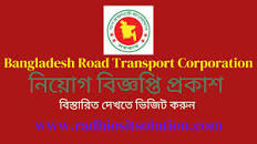 BRTC Job Circular 2023 - www.brtc.gov.bd