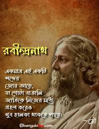 Bengali Quotes Rabindranath Tagore À§¨à§« À¦¶ À¦¬ À¦¶ À¦ À¦à¦¬ À¦ À¦° À¦°à¦¬ À¦¨ À¦¦ À¦°à¦¨ À¦¥ À¦  À¦ À¦° À¦° À¦à¦¨ À¦®à¦¦ À¦¬à¦¸ Short Quotes Rabindranath Tagore Quotes He does this to avoid the difficulty of explaining marital relations of affinity to his little. bengali quotes rabindranath tagore à§¨à§«