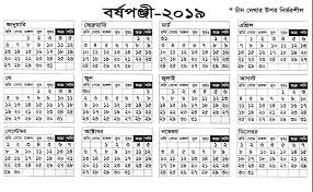 Bangladesh Government Holidays Calendar 2019 Holiday Calendar Calendar Calendar 2018