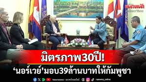 แนวหน้า - News update
