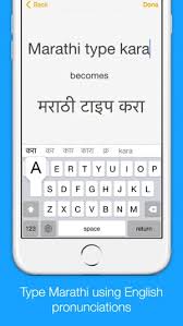 Quickly translate words, phrases, and web pages between english and over 70 languages. Marathi Transliteration Keyboard Phonetic Typing In Marathi By Keynounce On The App Store