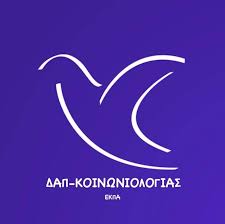 Το τμήμα κοινωνιολογίας είναι ενταγμένο στη σχολή κοινωνικών επιστημών του πανεπιστημίου κρήτης. Dap Koinwniologias Ekpa I Dap Koinoniologias Ekpa Posts Facebook