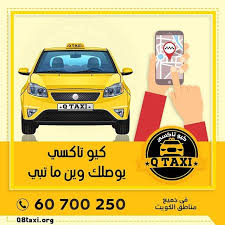 كيو تاكسي 60700250 في خدمتكم بجميع مناطق الكويت نوفر لكم خدمات توصيل مضمونة وأسعار مناسبة إتصل بنا على 60700250 كيو تاكسي د Toy Car Taxi Instagram