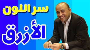 درست في المعهد العالي للفنون المسرحية. Ø´Ù…Ø³ Ø§Ù„Ø¨Ø§Ø±ÙˆØ¯ÙŠ ØªÙˆØ¬Ù‡ Ø±Ø³Ø§Ù„Ø© Ù†Ù€ Ø§ Ø±ÙŠØ© Ù„Ù„ÙÙ†Ø§Ù†Ø§Øª Ø§Ù„Ù„Ø§ØªÙŠ Ø®Ù„Ø¹ØªÙ† Ø§Ù„Ø­Ø¬Ø§Ø¨ Youtube