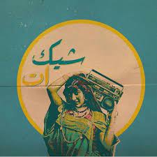 arabic pop art single photo instagrin art pop art street art banksy
