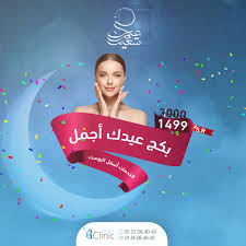 بكج عيدك اجمل اختاري احد الخدمات ب ١٤٩٩ ريال البكج الأول ليزر جسم كامل ليزر كربوني جلسة تنظيف عميق الهيدرافيشيال جلسة م Movie Posters Clinic Poster