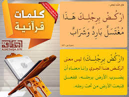 اركض برجلك هذا مغتسل بارد وشراب