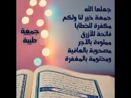 حالة الطقس فى مصر اليوم. Ø£Ø¯Ø¹ÙŠØ© ÙŠÙˆÙ… Ø§Ù„Ø¬Ù…Ø¹Ø© Ù…Ø¹ Ø¯Ø¹Ø§Ø¡ Ù…Ø¤Ø«Ø± Ø¬Ø¯Ø§Ø§Ø§Ø§Ø§ Ø¬Ù…Ø¹Ø© Ù…Ø¨Ø§Ø±ÙƒØ© Islamic Posters Juma Mubarak Words