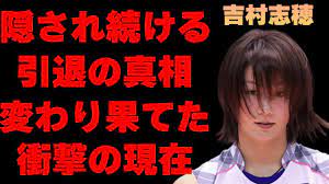 吉村志穂のメディアでは語られない引退の真の理由に驚きを隠せない…「バレーボール」で選手として活躍していた彼女の現在の職業や収入に開いた口が塞がらない…現在の変わり果てた姿に目を疑う…  - YouTube