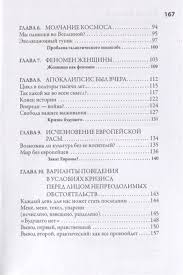 Krah Proekta Chelovechestvo Mir V 2050 Godu Shevchuk Yu Kupit Knigu S Dostavkoj V Internet Magazine Chitaj Gorod Isbn 978 5 907127 28 9