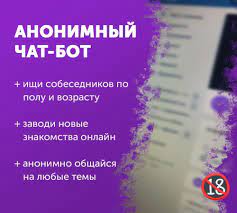 Анонимный чат онлайн | Общение на пошлые темы